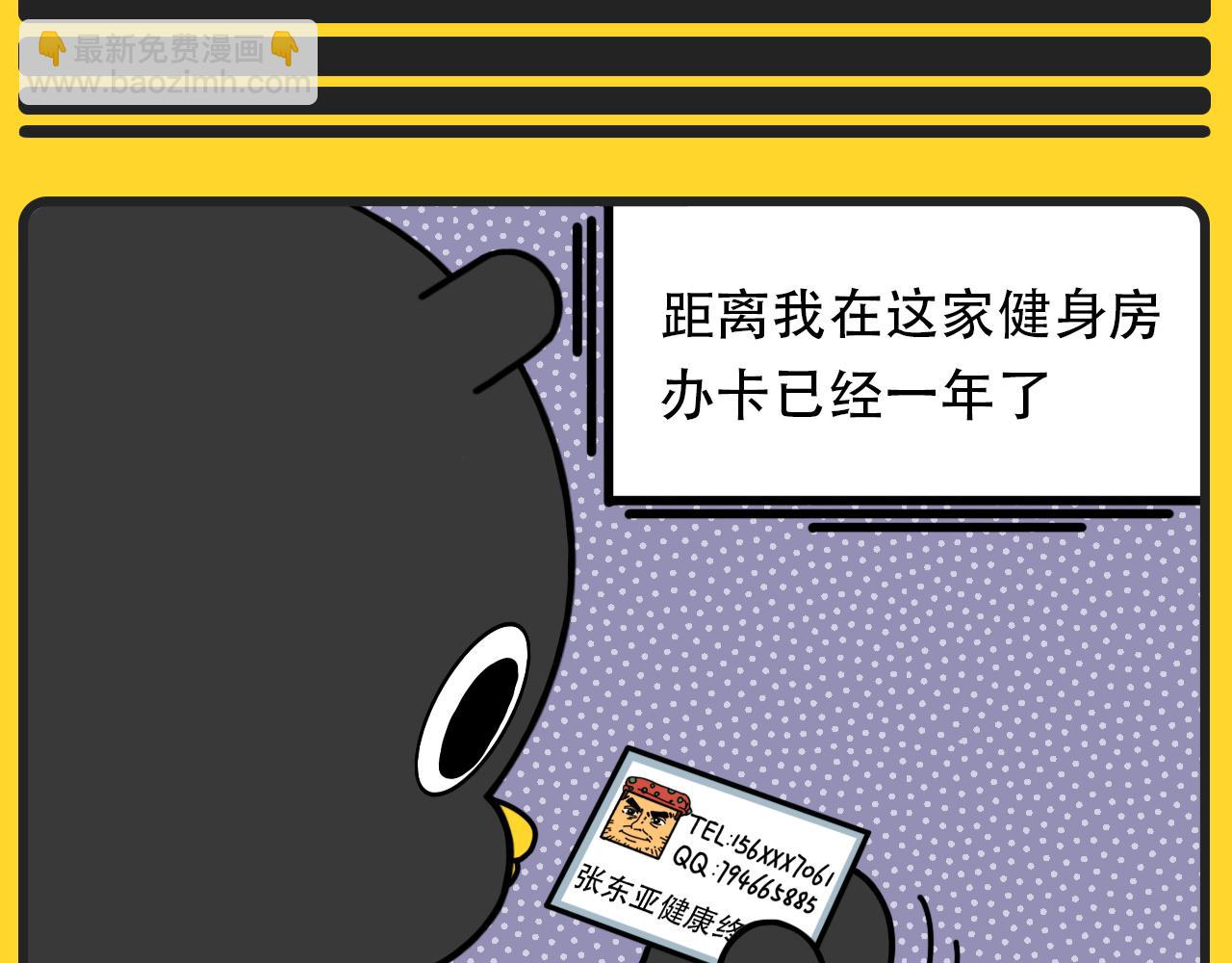 第7话 健身问题-第7话