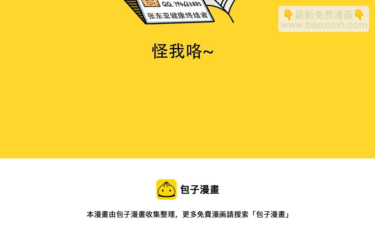 第7话 健身问题-第7话