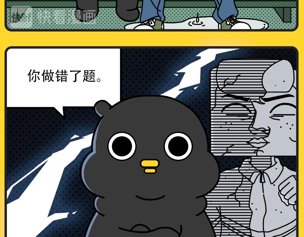 咕嘰說 - 第9話 落榜原因 - 2