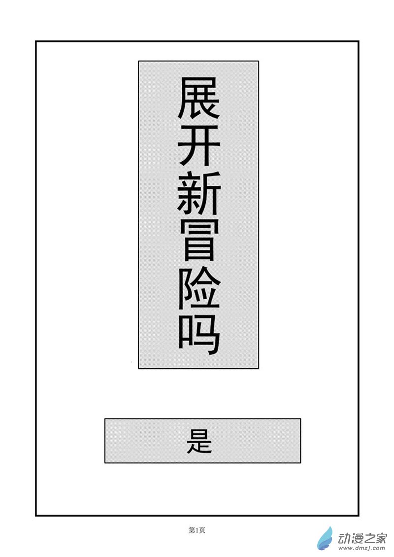 古蹟挖掘者 - 《新星篇》第一話 又一次冒險啓程(1/2) - 1