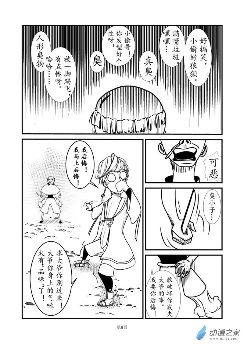 古蹟挖掘者 - 《新星篇》第一話 又一次冒險啓程(1/2) - 2