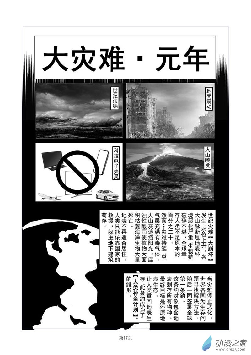 古蹟挖掘者 - 《新星篇》第一話 又一次冒險啓程(1/2) - 2