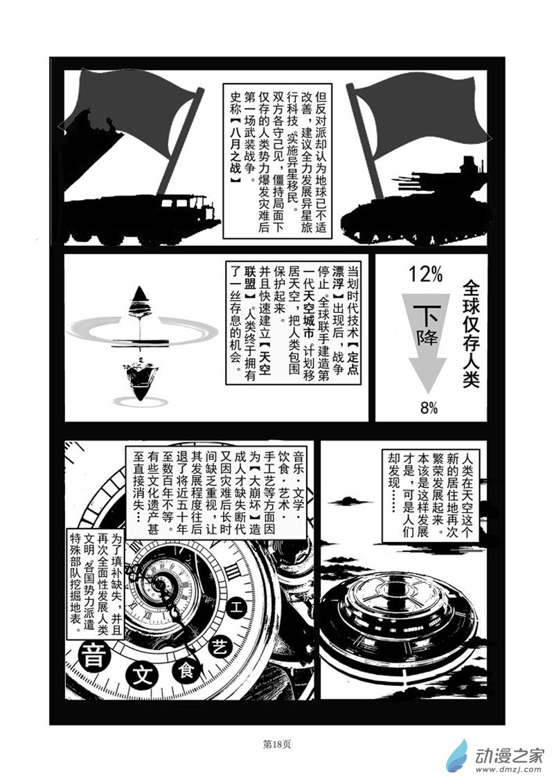 古蹟挖掘者 - 《新星篇》第一話 又一次冒險啓程(1/2) - 3