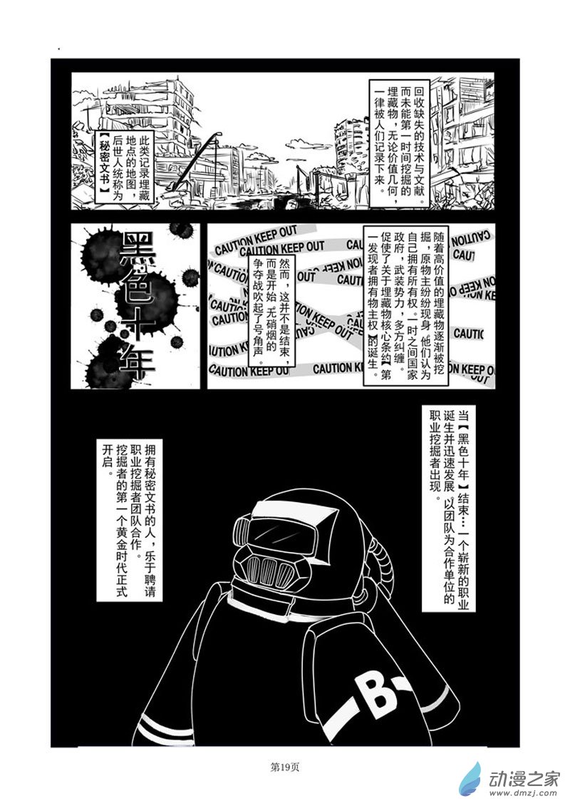 古蹟挖掘者 - 《新星篇》第一話 又一次冒險啓程(1/2) - 4