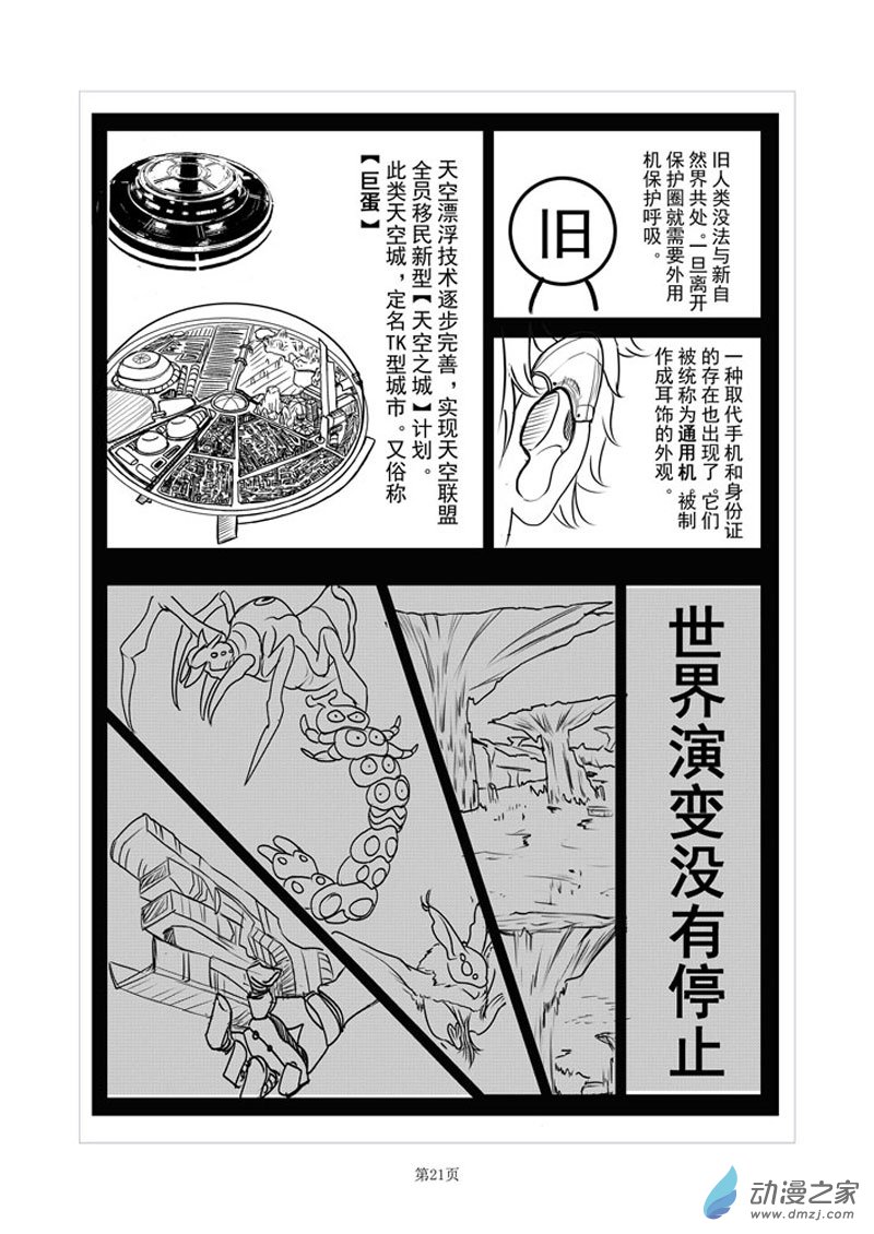 古蹟挖掘者 - 《新星篇》第一話 又一次冒險啓程(1/2) - 6