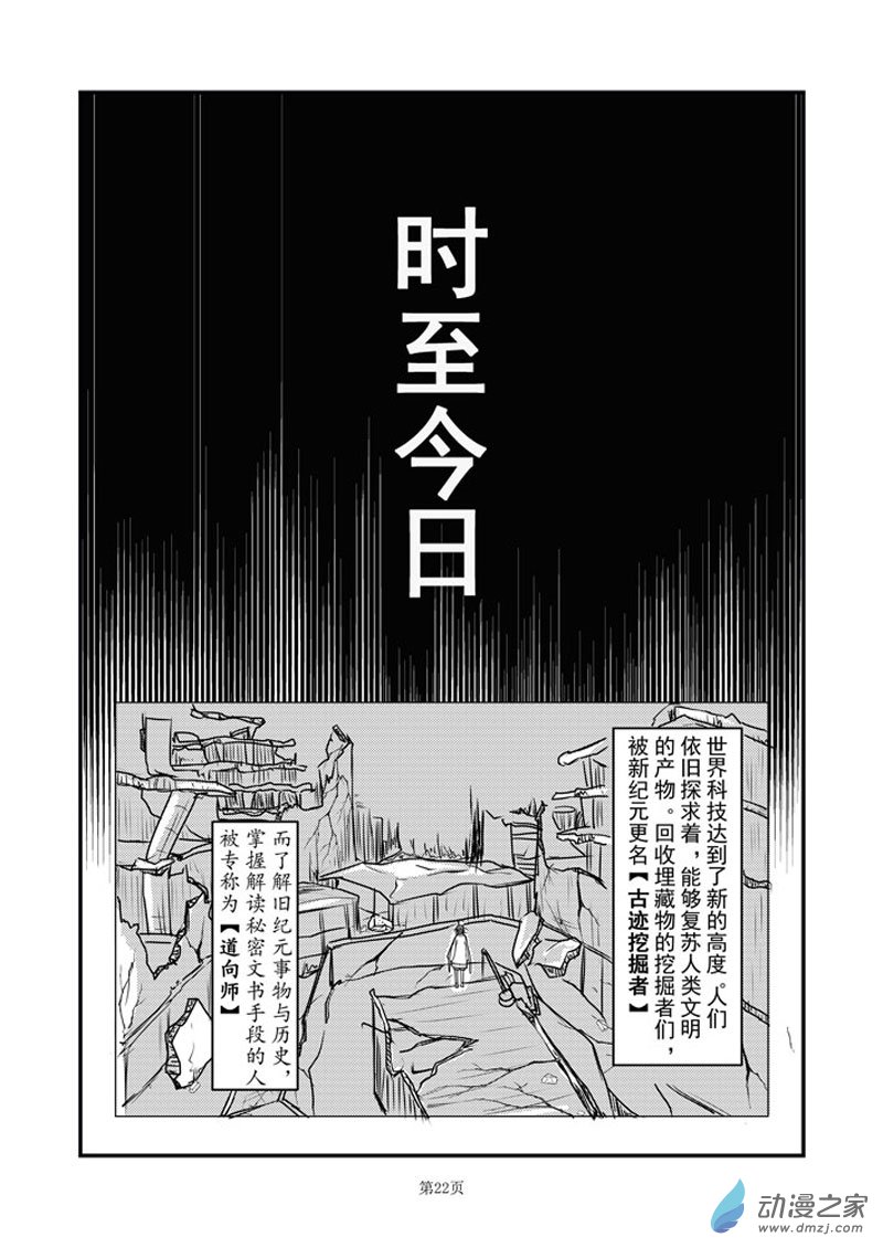 古蹟挖掘者 - 《新星篇》第一話 又一次冒險啓程(1/2) - 7