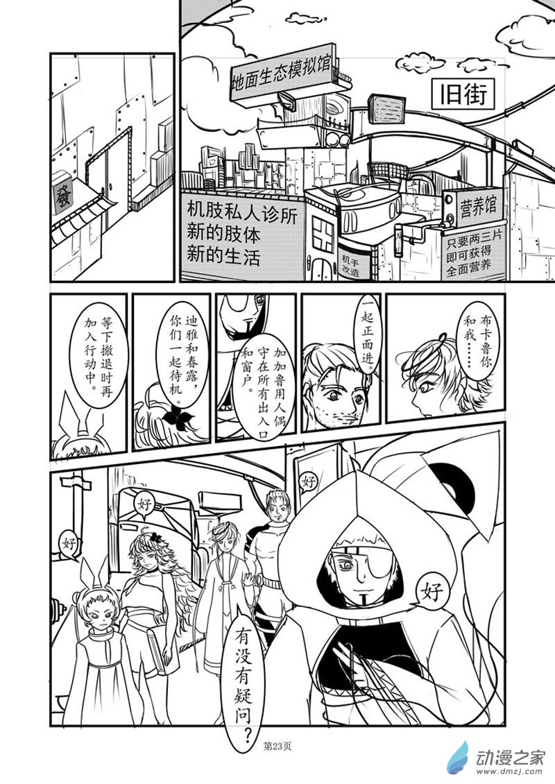 古蹟挖掘者 - 《新星篇》第一話 又一次冒險啓程(1/2) - 8