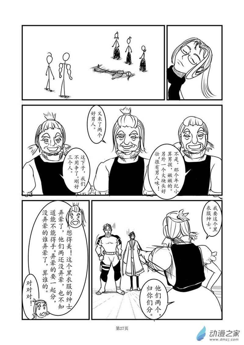 古蹟挖掘者 - 《新星篇》第一話 又一次冒險啓程(1/2) - 4