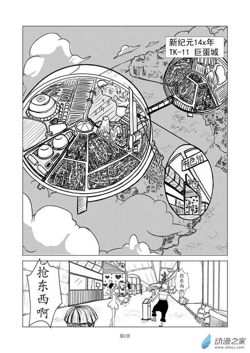 古蹟挖掘者 - 《新星篇》第一話 又一次冒險啓程(1/2) - 3
