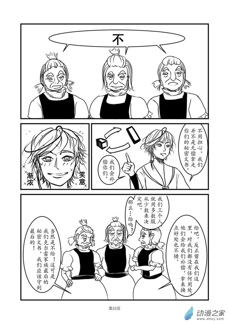 古蹟挖掘者 - 《新星篇》第一話 又一次冒險啓程(1/2) - 2