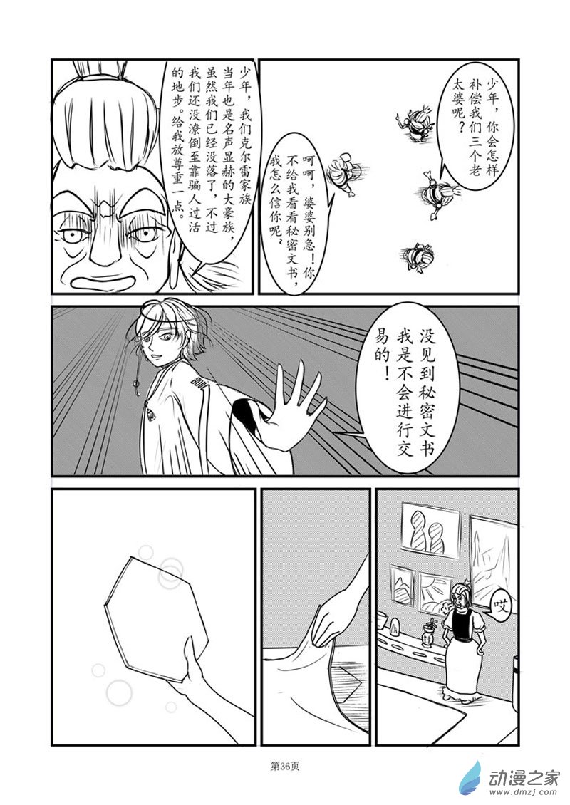 古蹟挖掘者 - 《新星篇》第一話 又一次冒險啓程(1/2) - 5