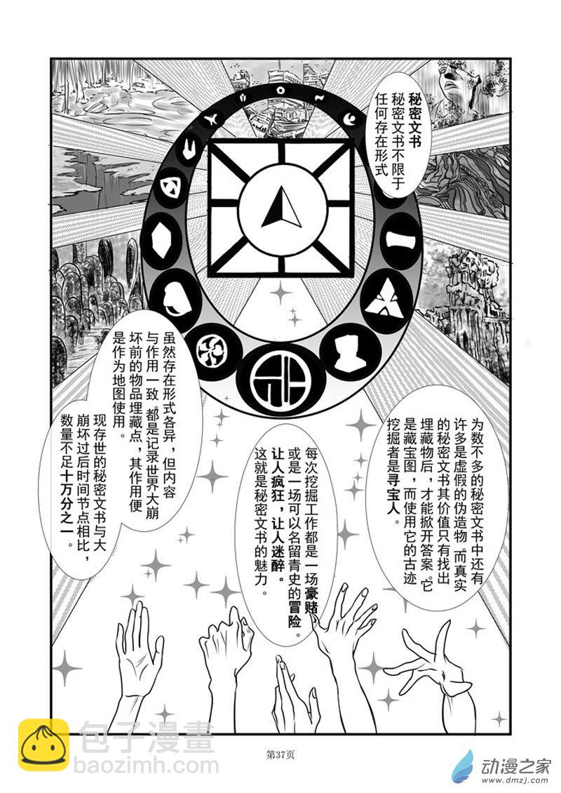 古蹟挖掘者 - 《新星篇》第一話 又一次冒險啓程(1/2) - 6