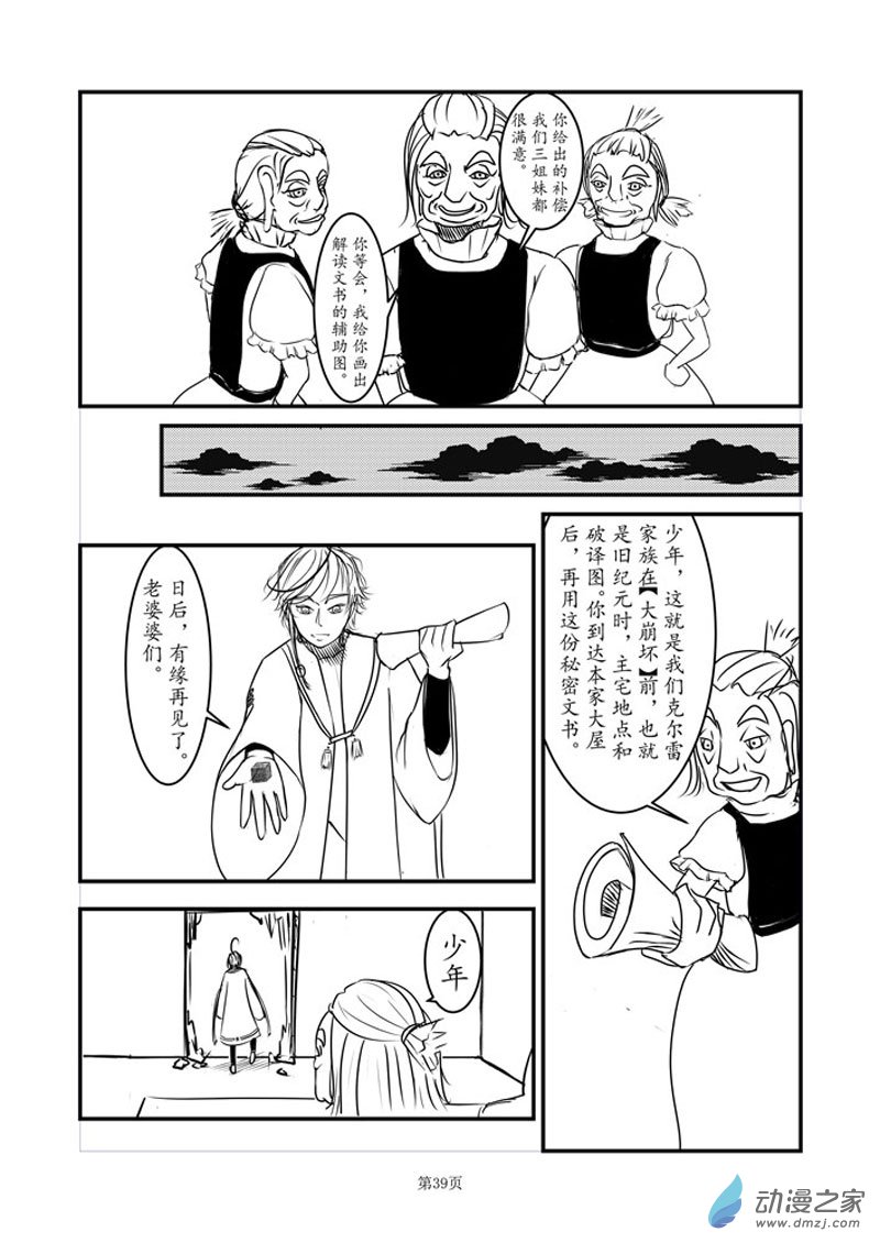 古蹟挖掘者 - 《新星篇》第一話 又一次冒險啓程(1/2) - 8