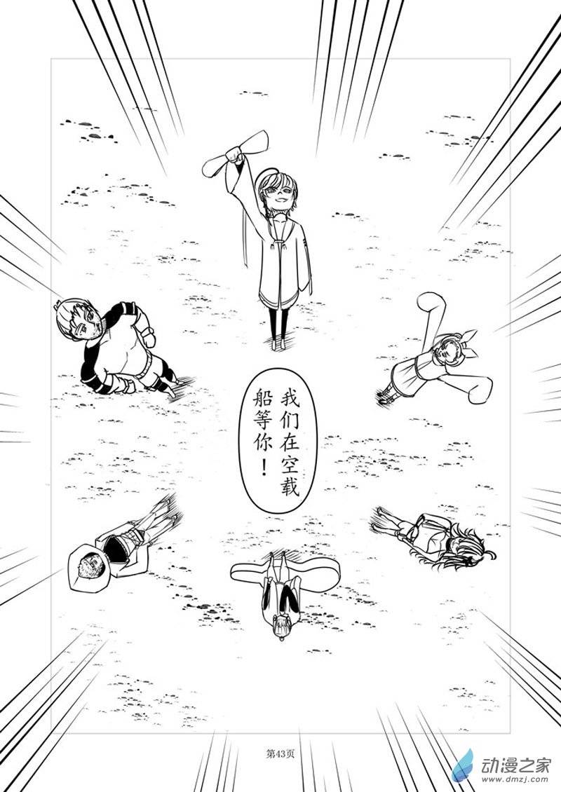 古蹟挖掘者 - 《新星篇》第一話 又一次冒險啓程(1/2) - 4