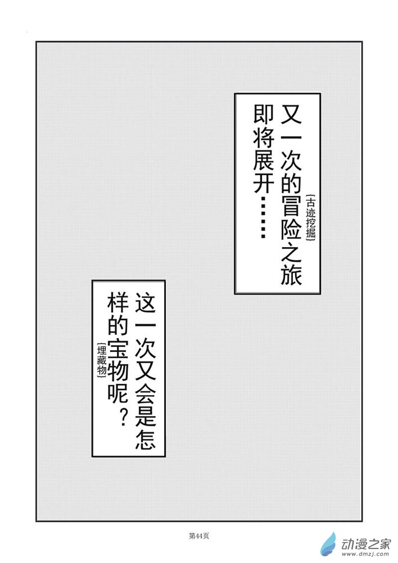 古蹟挖掘者 - 《新星篇》第一話 又一次冒險啓程(1/2) - 5