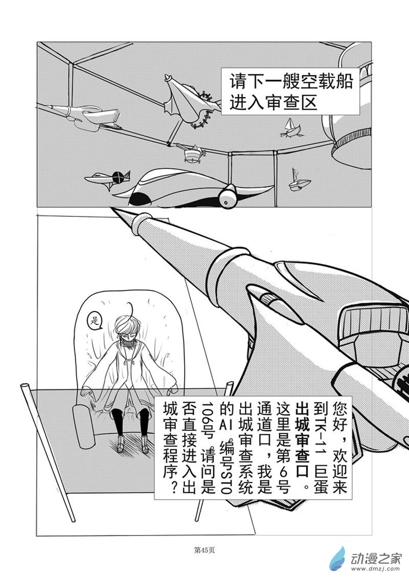 古蹟挖掘者 - 《新星篇》第一話 又一次冒險啓程(1/2) - 6