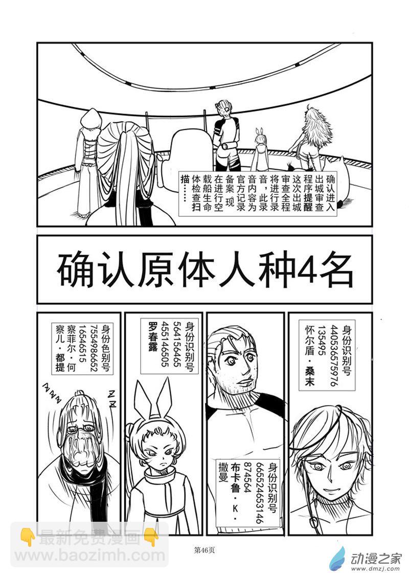古蹟挖掘者 - 《新星篇》第一話 又一次冒險啓程(1/2) - 7