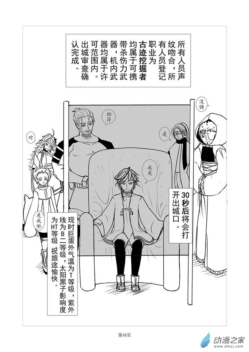 古蹟挖掘者 - 《新星篇》第一話 又一次冒險啓程(1/2) - 1
