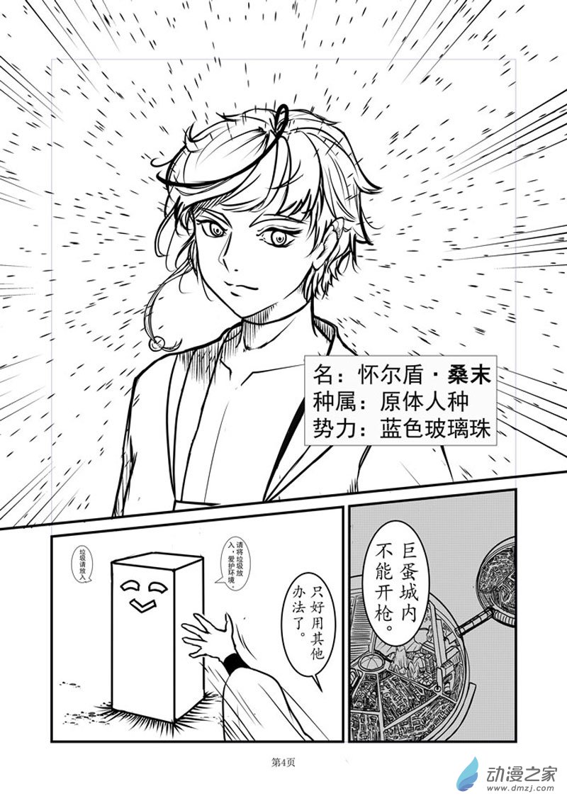 古蹟挖掘者 - 《新星篇》第一話 又一次冒險啓程(1/2) - 5