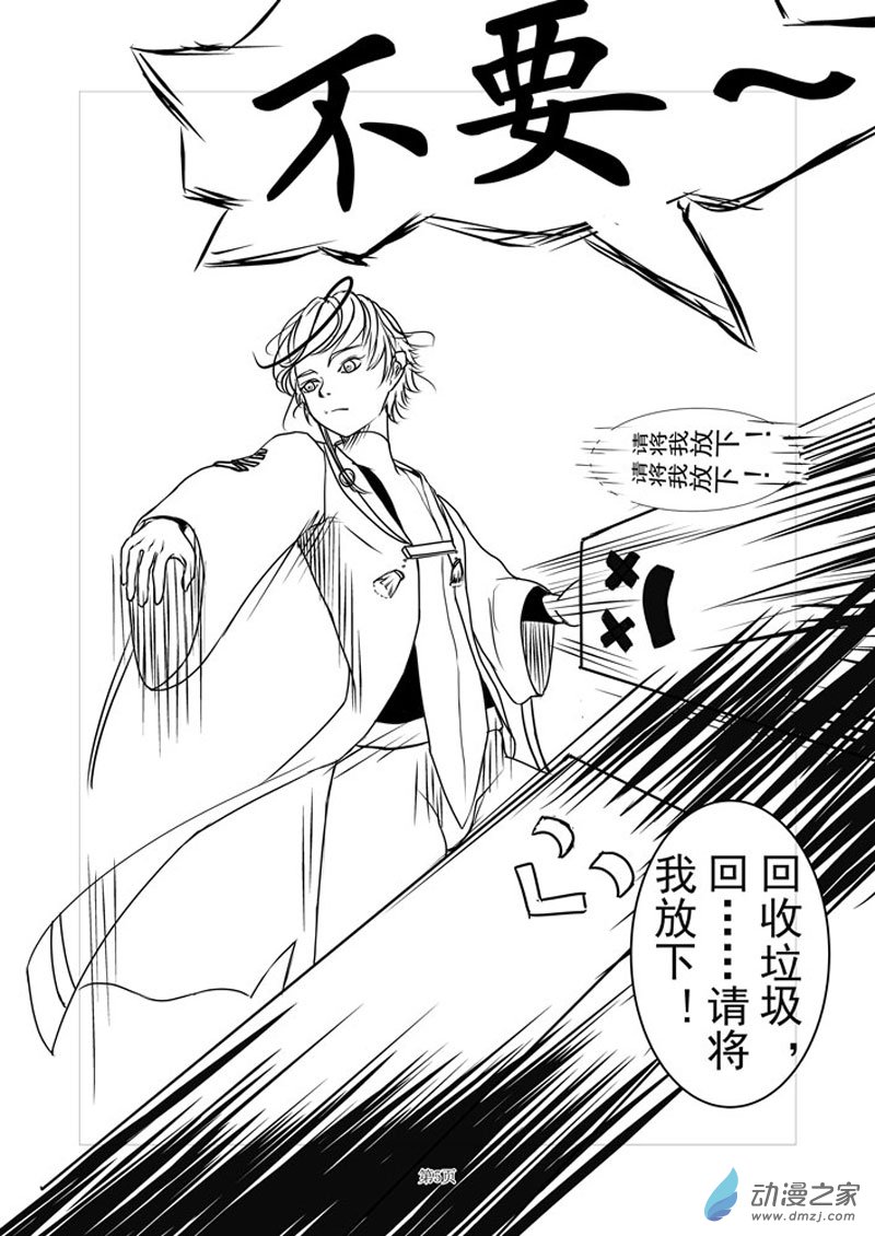 古蹟挖掘者 - 《新星篇》第一話 又一次冒險啓程(1/2) - 6
