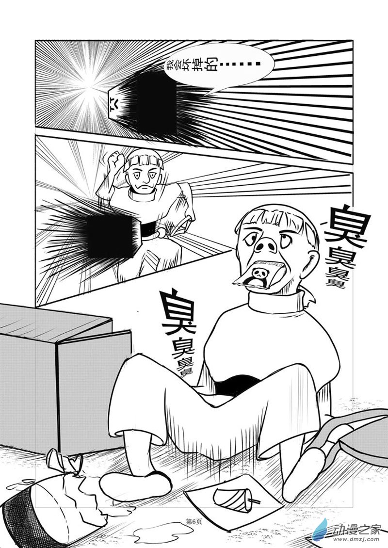 古蹟挖掘者 - 《新星篇》第一話 又一次冒險啓程(1/2) - 7
