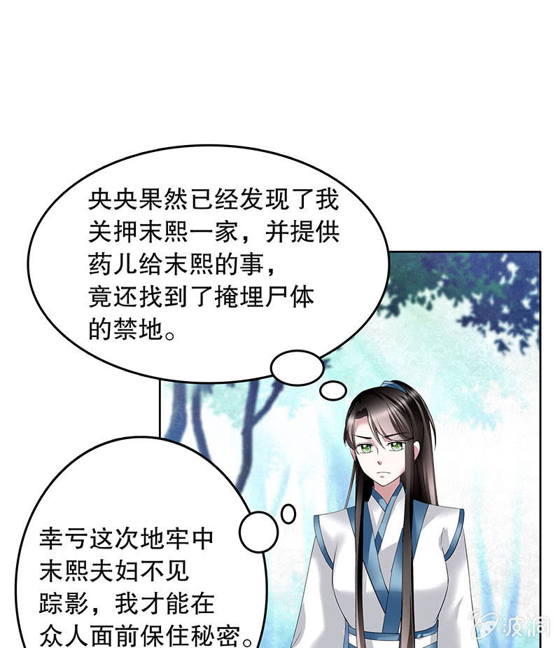 古樂風華錄·千音劫 - 第100話 驚弦碎影(1/3) - 1