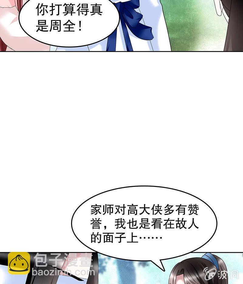 古樂風華錄·千音劫 - 第100話 驚弦碎影(1/3) - 1