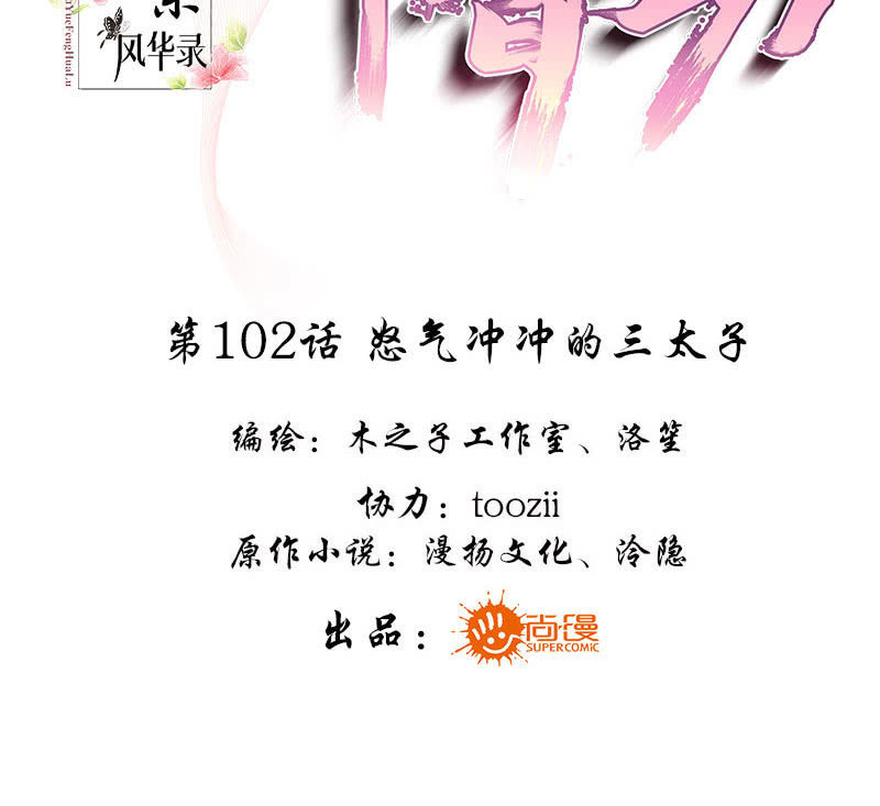 第102话 怒气冲冲的三太子(1/2)-第103话