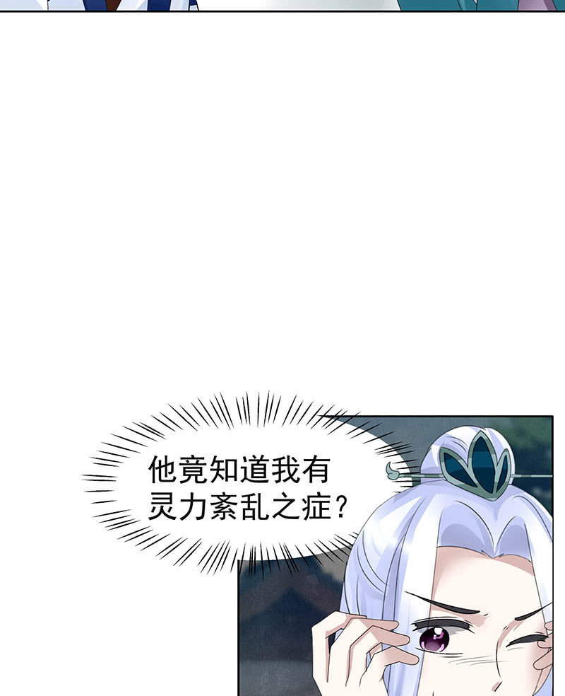 古乐风华录·千音劫 - 第104话 师父和号钟(1/2) - 7