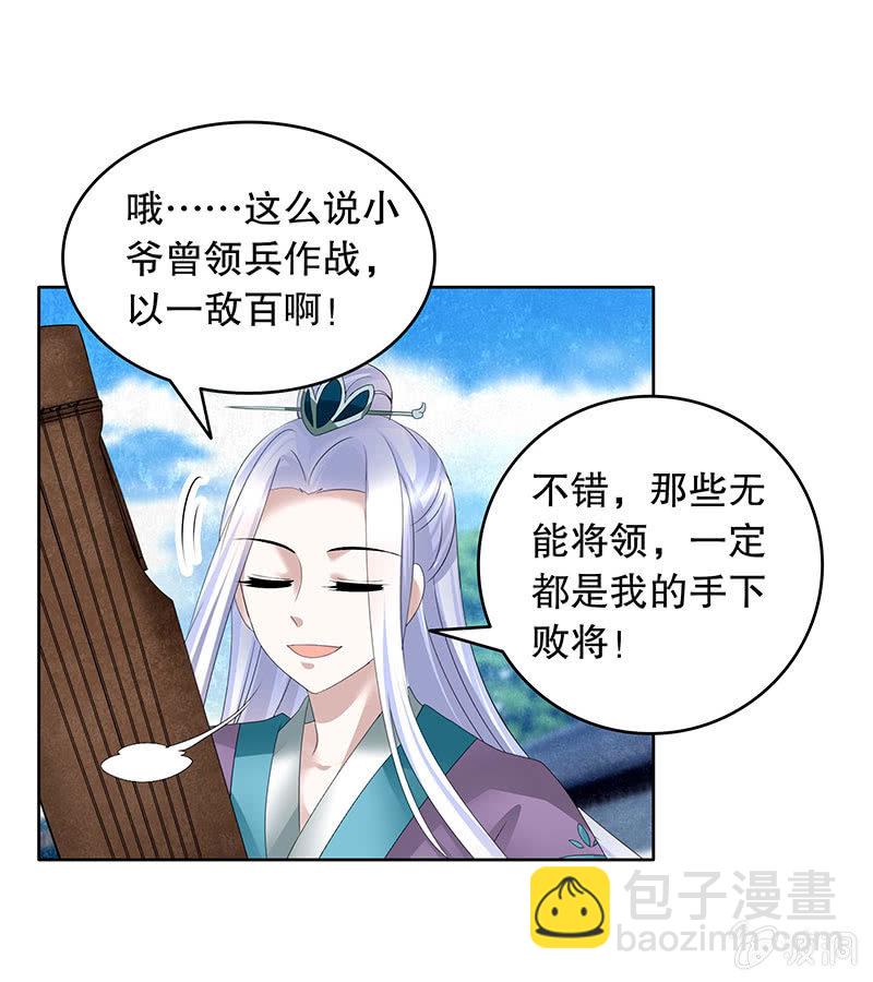 古乐风华录·千音劫 - 第104话 师父和号钟(1/2) - 5