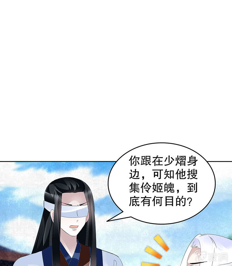 古乐风华录·千音劫 - 第104话 师父和号钟(2/2) - 3