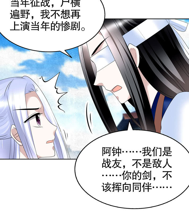 古乐风华录·千音劫 - 第104话 师父和号钟(2/2) - 4