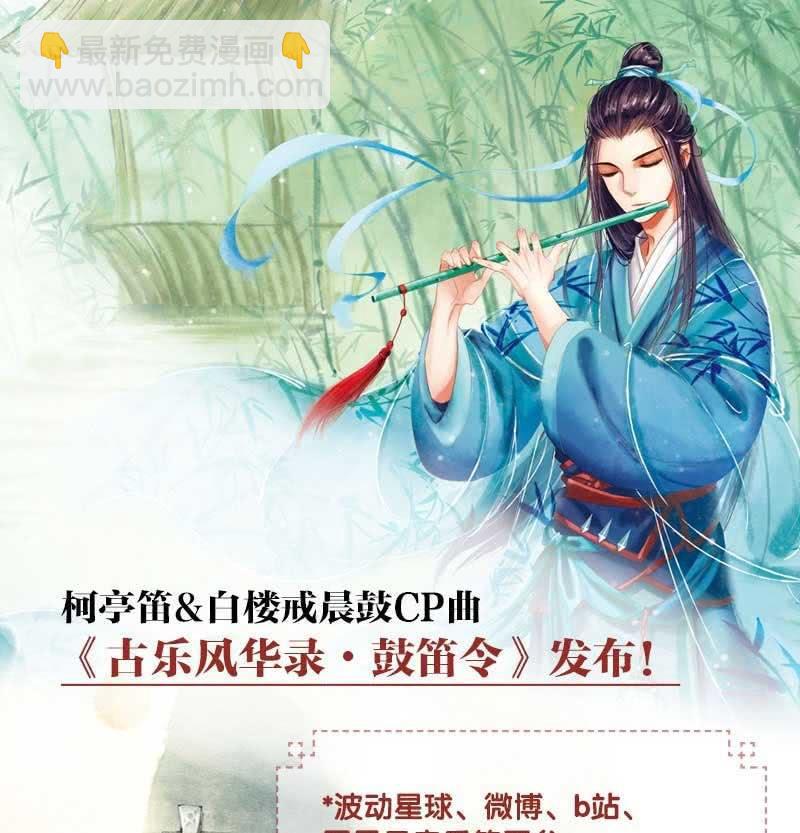 古乐风华录·千音劫 - 第104话 师父和号钟(2/2) - 3