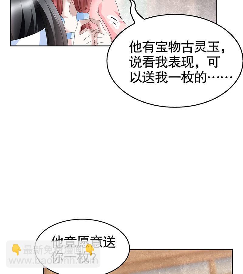 古樂風華錄·千音劫 - 第106話 攻略老丈人！(1/2) - 6