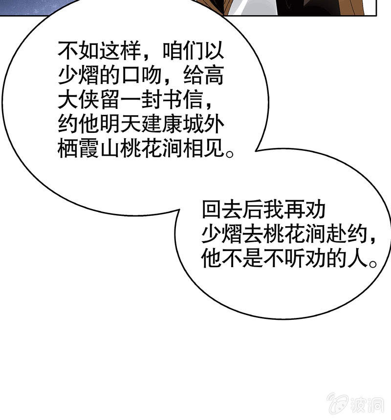 古樂風華錄·千音劫 - 第108話 桃花澗密談(1/2) - 5