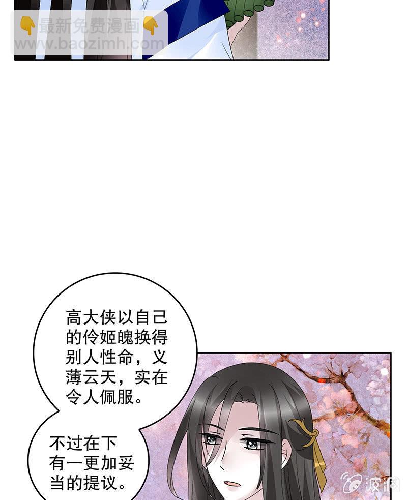 古樂風華錄·千音劫 - 第108話 桃花澗密談(2/2) - 1