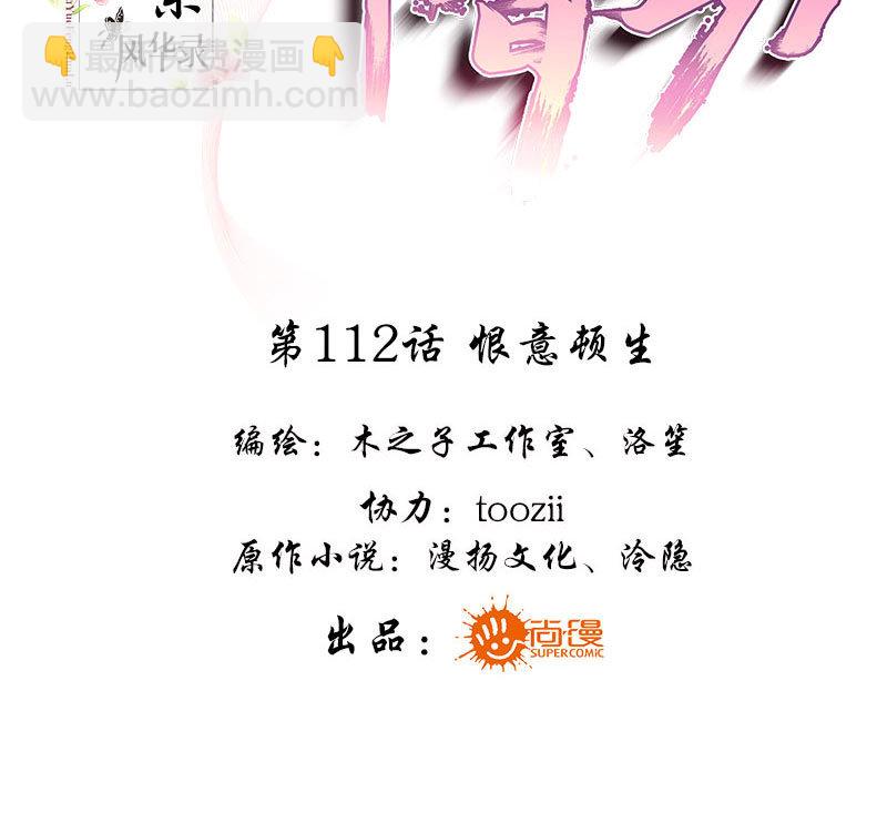 第112话 恨意顿生(1/2)-第113话