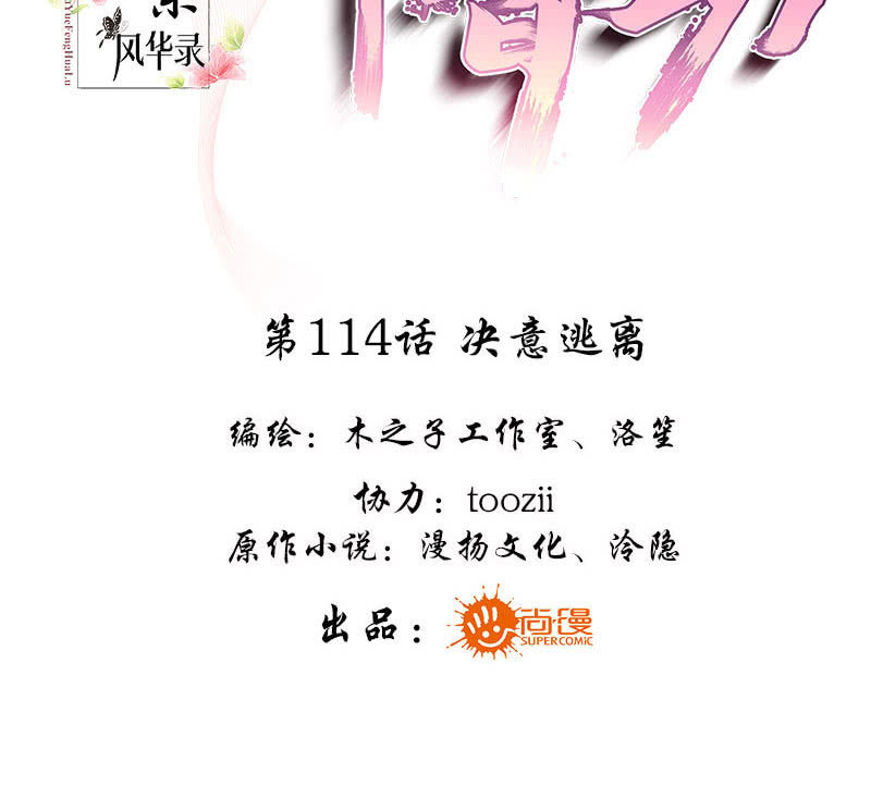 第114话 决意逃离(1/2)-第115话