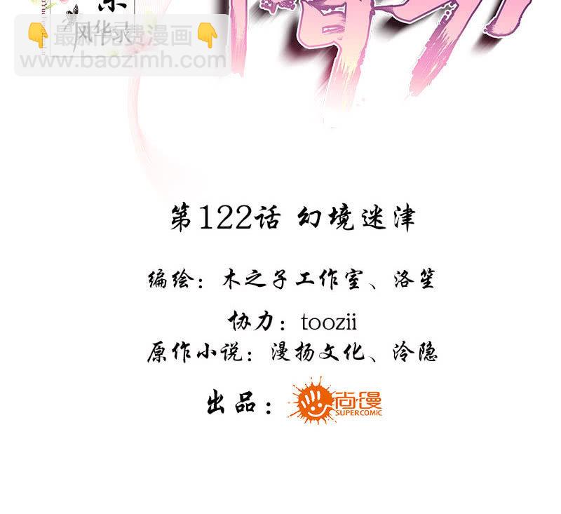 第122话 幻境迷津(1/2)-第123话