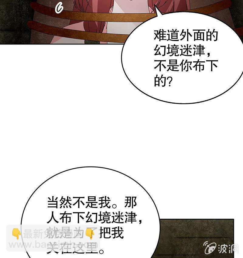 第122话 幻境迷津(1/2)-第123话