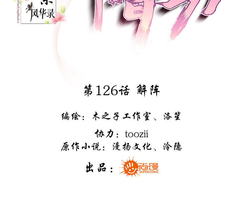 第126话 解阵(1/2)-第127话