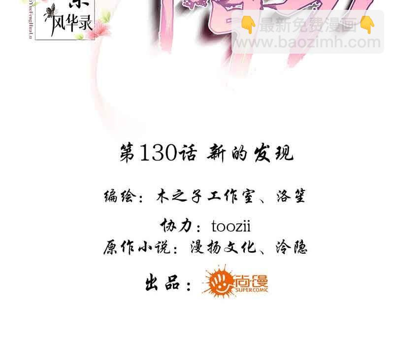 第130话 新的发现(1/2)-第131话