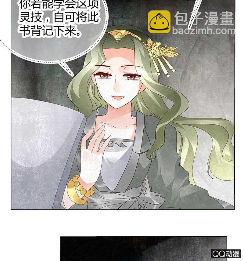 第20话 修习灵技-第21话