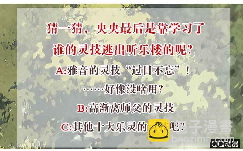 第20话 修习灵技-第21话