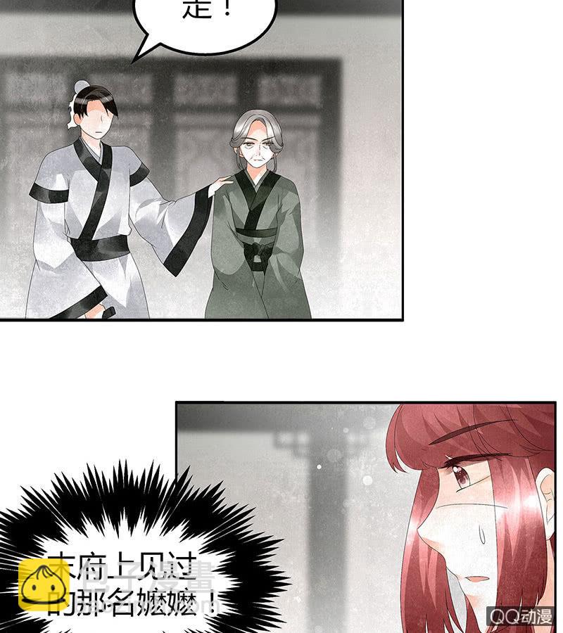 第28话 末府嬷嬷(1/2)-第29话