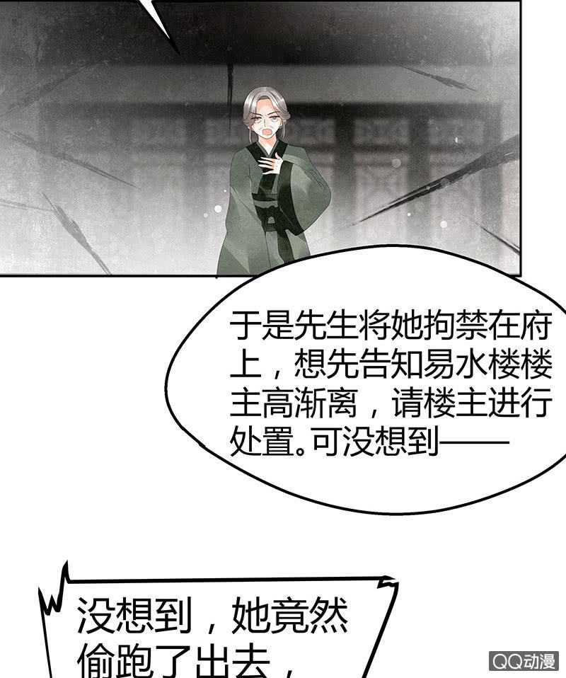 第28话 末府嬷嬷(1/2)-第29话