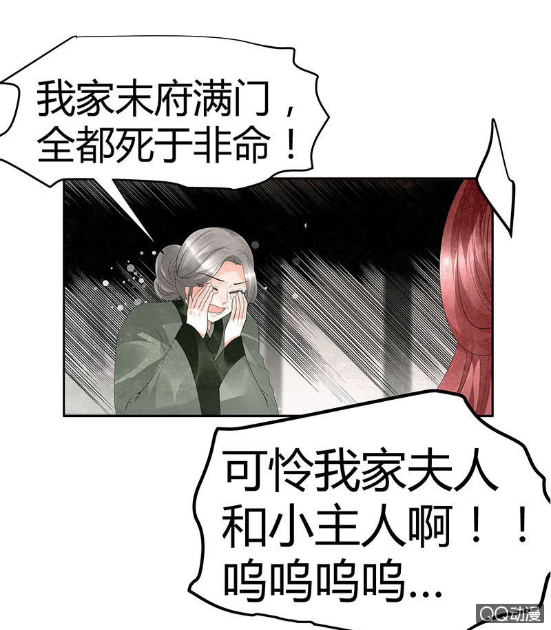 第28话 末府嬷嬷(1/2)-第29话