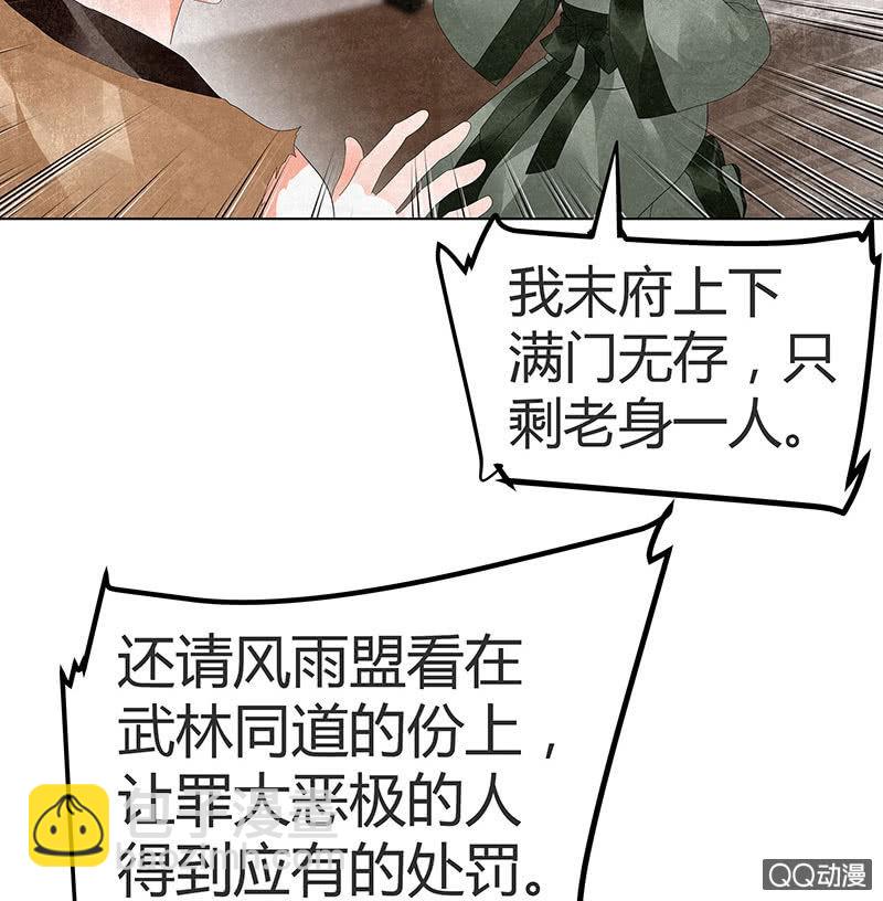 第28话 末府嬷嬷(1/2)-第29话