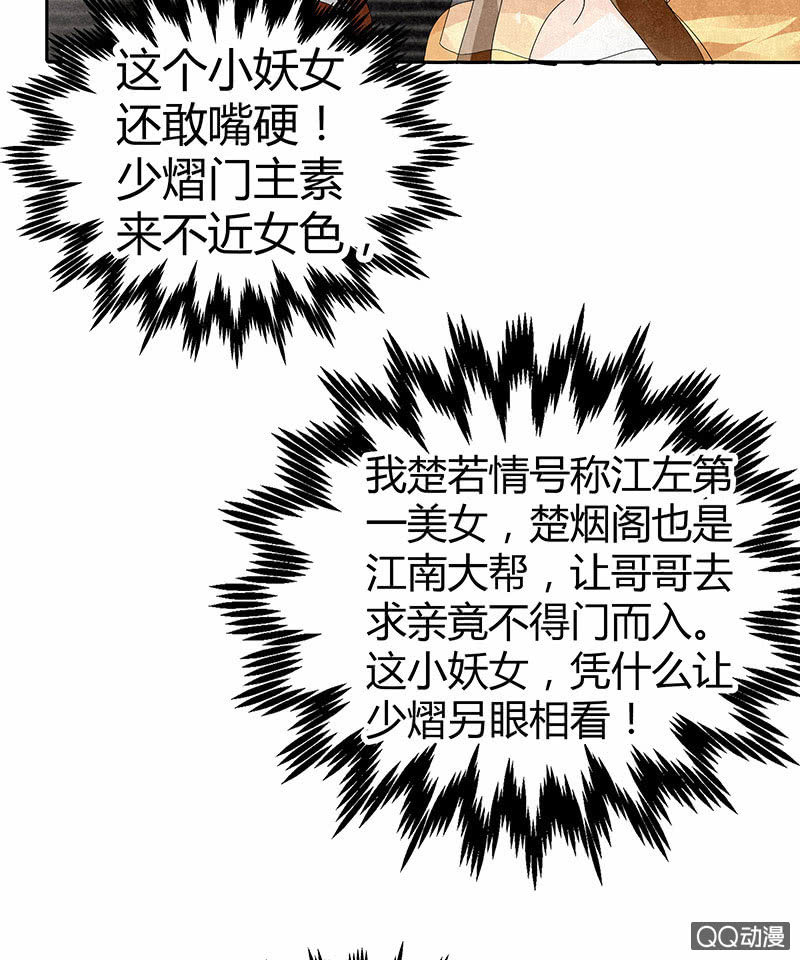 第30话 少熠归来-第31话