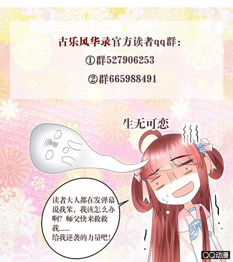 第38话 俏生生落难小厮，凡心动天界上神-第39话